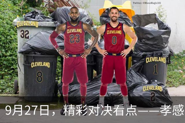 9月27日，精彩对决看点——孝感与咸宁的城市足球之战！